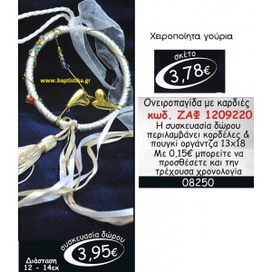 ΟΝΕΙΡΟΠΑΓΙΔΑ ΓΟΥΡΙ ΜΕ ΚΑΡΔΙΕΣ ΖΑΦ-1209220